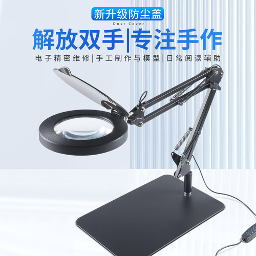 陌华台式放大镜享新品礼金券