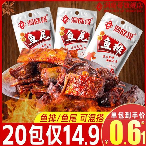 洞庭哥20包香辣鱼排鱼尾
