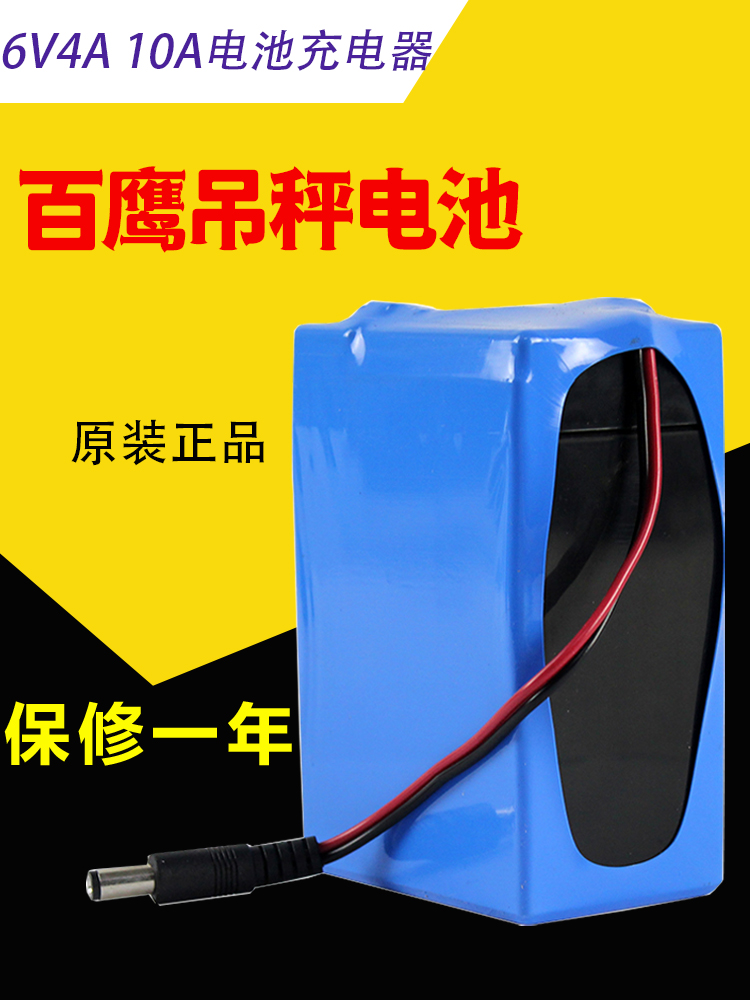 上海百鹰电子吊秤电池6V4A专用电瓶10AH充电器遥控器吊称天线 线3