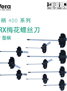 德国wera维拉五金维修工具箱467TORX T型柄梅花螺丝刀05013350001