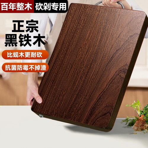 官网双枪铁木抗菌防霉加厚砧板