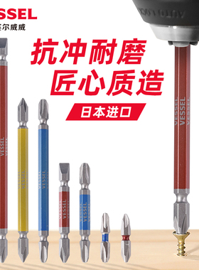 VESSEL批头日本进口威威十字加长电钻批头双头强磁电动螺丝刀批头