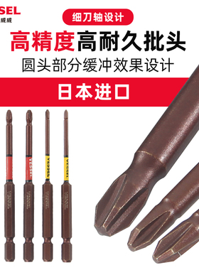 VESSEL电动冲击批头日本进口威威十字加长内六角梅花强磁电工风批