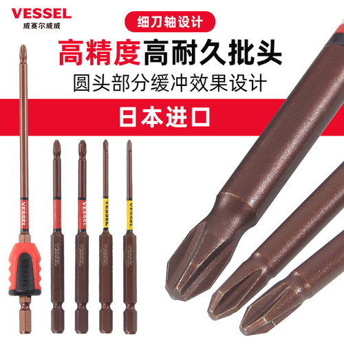 冲击批头VESSEL日本进口