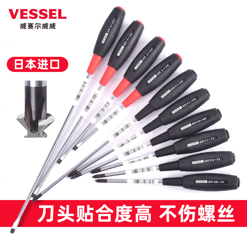 VESSEL螺丝刀日本进口