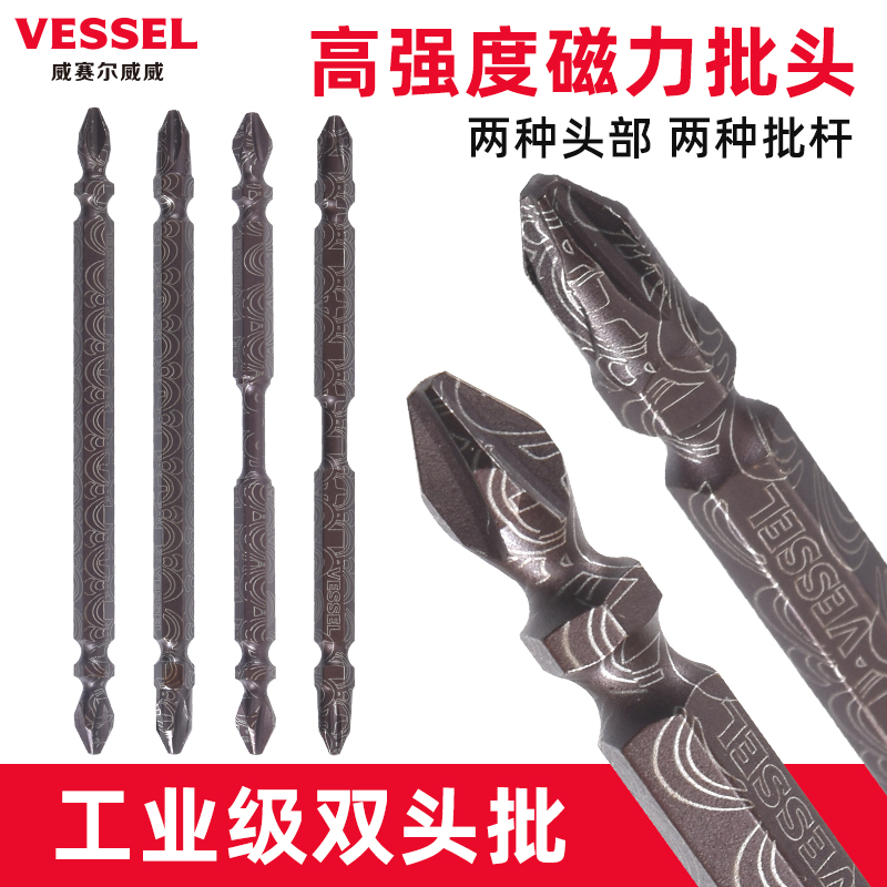 VESSEL强力批头耐冲击