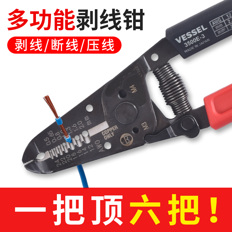 VESSEL剥线钳日本进口