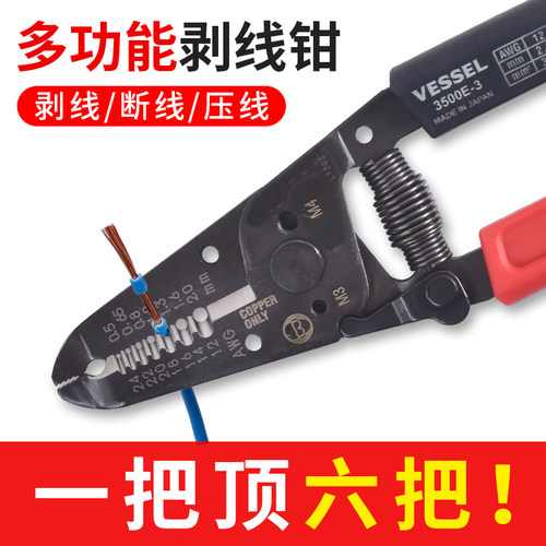 VESSEL剥线钳日本进口