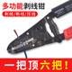 VESSEL剥线钳多功能电工专用日本进口威威剥皮钳工具七合一剥线器