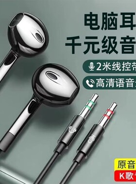 台式电脑耳机带麦克风有线入耳式电竞游戏专用高音质主播直播K歌