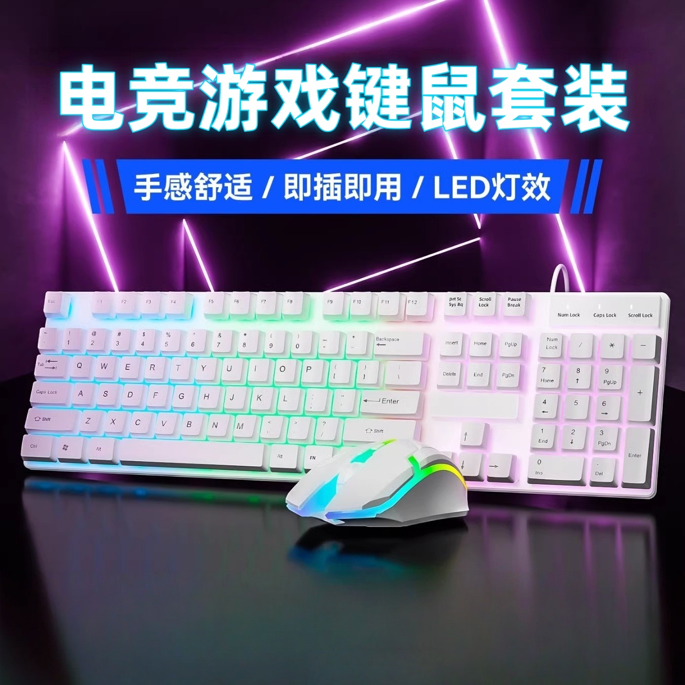 有线键盘键鼠套装电竞背光游戏机械手感台式笔记本电脑办公静音