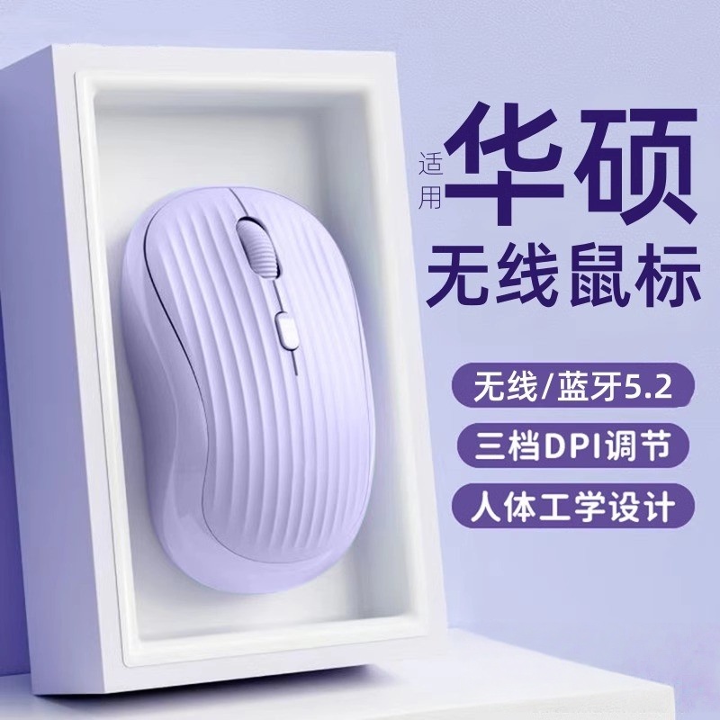 无线蓝牙鼠标静音办公可充电池平板电脑女通用游戏充电款适用华硕