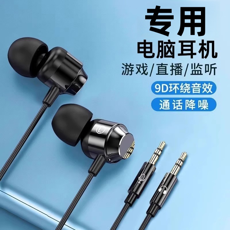 有线耳机带麦克风入耳式台式电脑笔记本耳塞游戏直播用3米2米圆孔