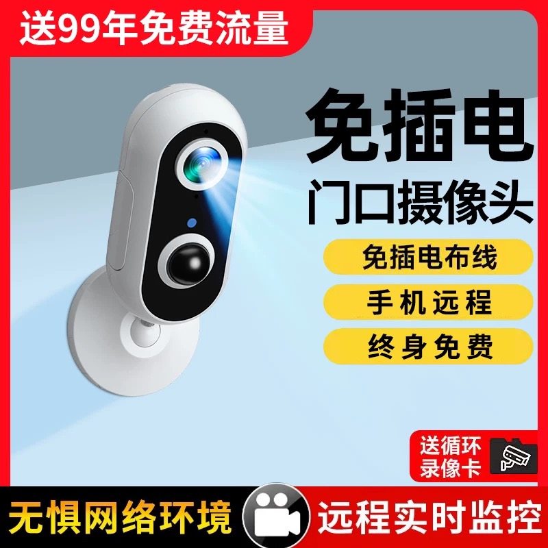 门口监控无线免插电家用手机远程室内外楼道智能影无需网络摄像头