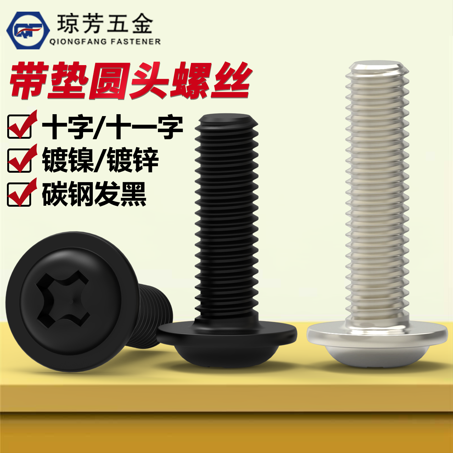 带垫圆机螺丝PWM镀镍黑色铁镀锌十字机螺丝钉M3M4M5M6带平垫螺栓,五金/工具,螺钉,淘宝优惠券,粉丝福利购,淘宝优惠卷