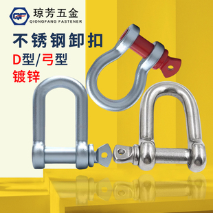 304不锈钢卸扣D型起重卸扣钢丝绳锁链条起重吊环连接扣弓形马蹄扣