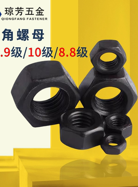 六角螺母12.9级高强度GB6170发黑10级螺帽8.8级螺丝帽m2-m56螺母