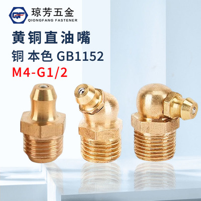 油嘴铜琼芳弯油嘴杯油