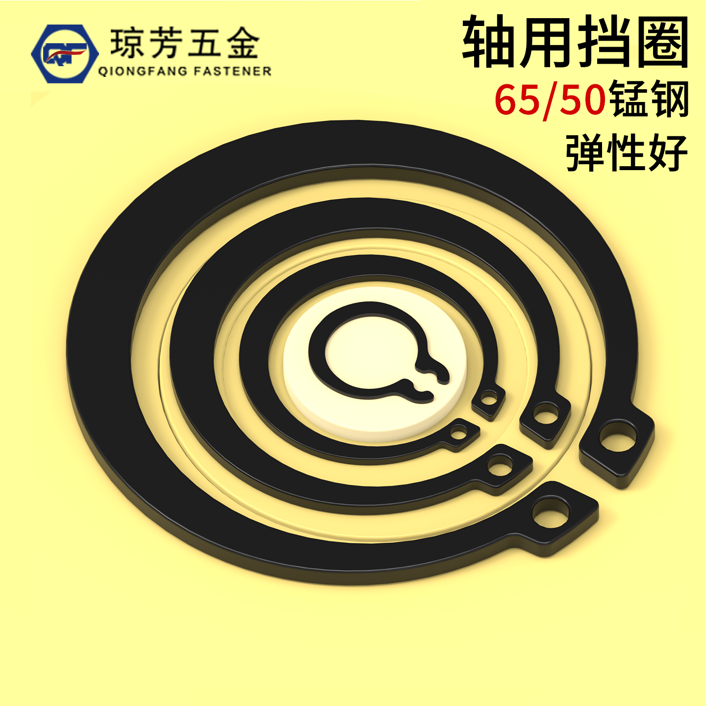 轴用挡圈琼芳GB89450锰钢