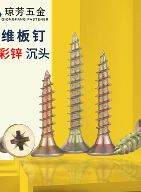 米字槽沉头纤维板钉M3M3.5M4M5M6QB/SB1005-91镀彩平头自攻螺丝钉