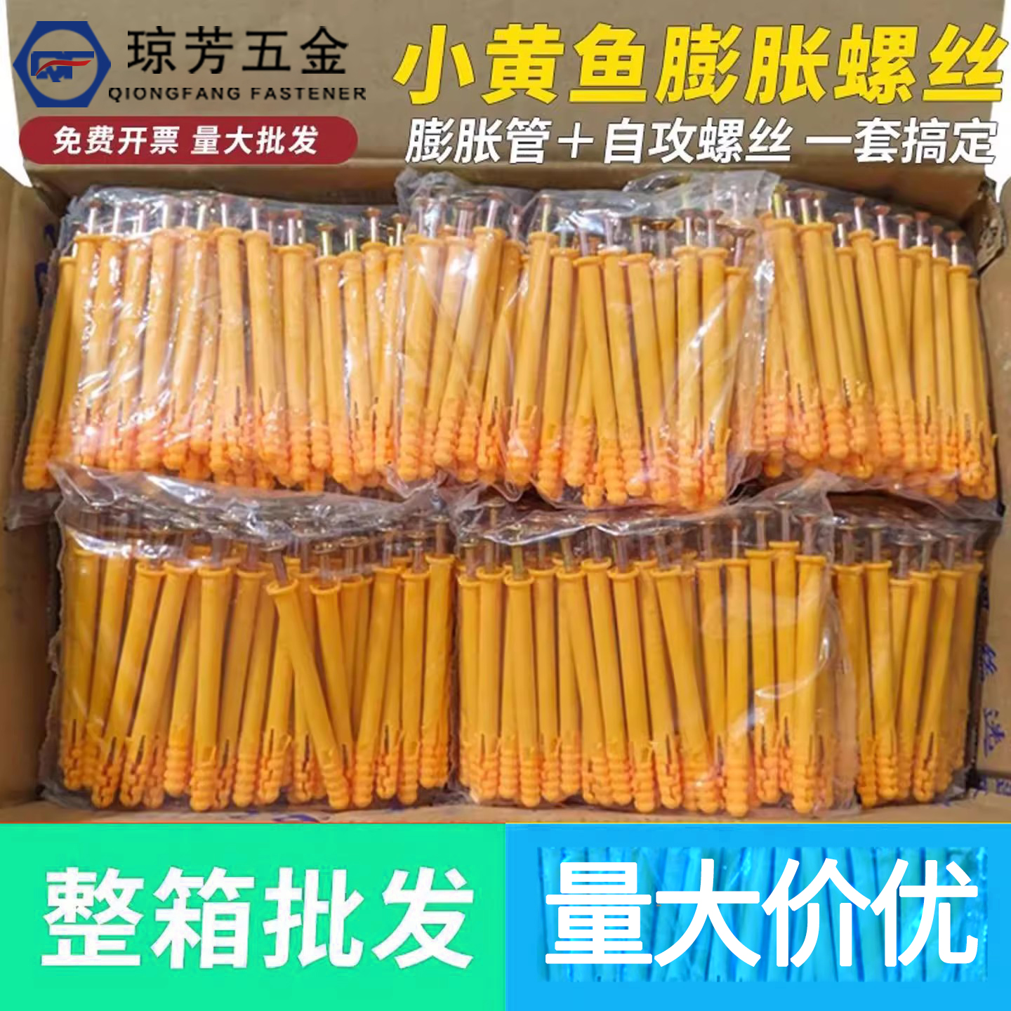 膨胀自攻螺丝钉琼芳小黄鱼