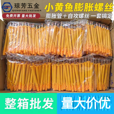 膨胀自攻螺丝钉琼芳小黄鱼