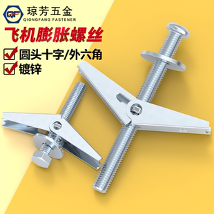 铁飞机膨胀螺丝十字圆头空心墙纤维石膏板兰花夹壁虎六角伞型胀塞