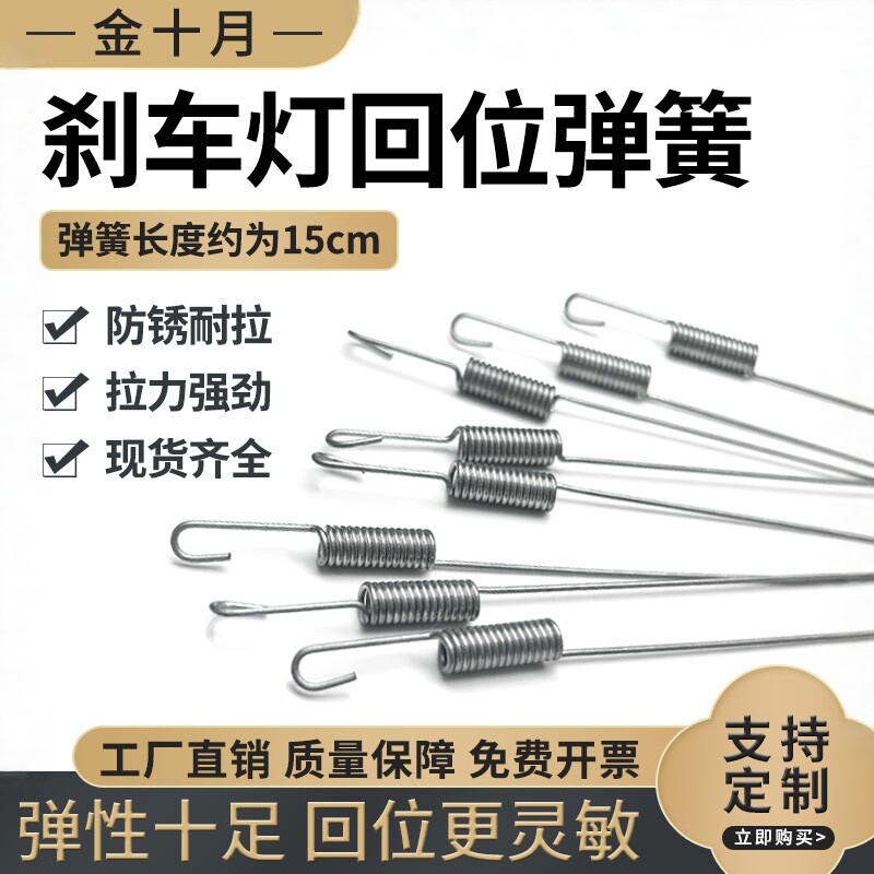 弹簧男装车通用型刹车灯线回位弹簧后刹车开关弹簧摩托车五金配件