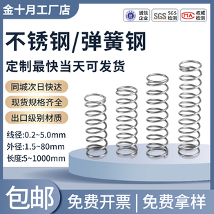 304不锈钢压缩弹簧定制强力大小压簧减震弹回位弹黄订做