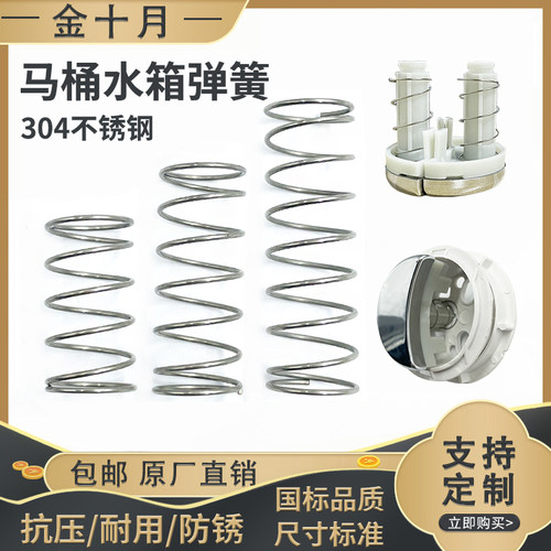 304不锈钢弹簧定制马桶厕所水箱