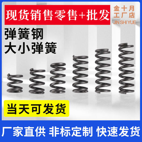 大小弹簧钢碳钢强力不锈钢弹簧压簧304压力回位压缩弹簧订做定制