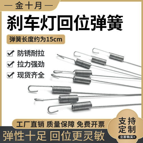 男装车通用型刹车灯线回位弹簧后刹车开关弹簧摩托车五金配件