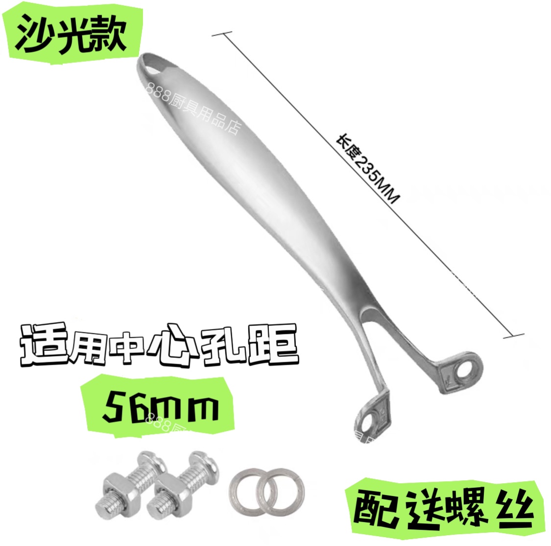 炒锅把手不锈钢两孔铁锅手柄炒勺炒菜锅柄电磁炉锅具配件