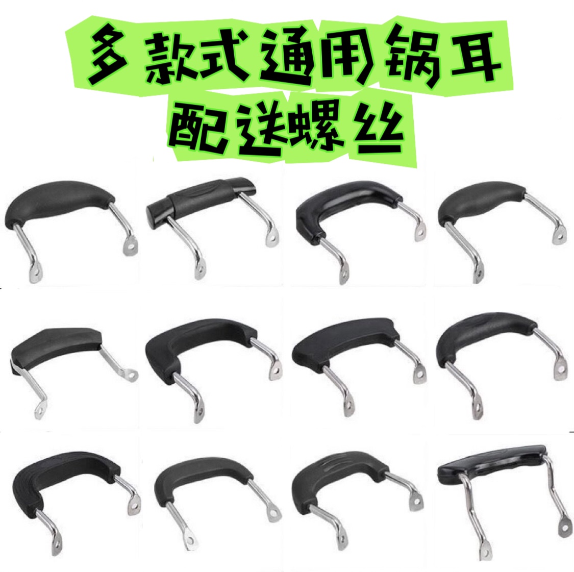 通用防烫耐热锅配件双孔蒸锅汤锅耳朵锅把手柄单孔锅耳奶锅耐高温