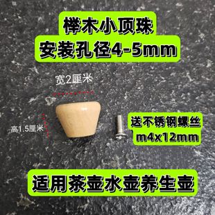 小孔茶壶盖钮顶帽壶盖顶帽盖茶壶顶珠烧水壶顶盖帽茶壶盖杯盖配件
