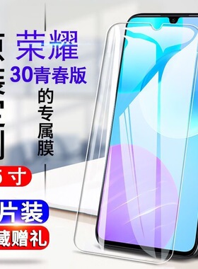 华为荣耀30青春版钢化膜Honor30lite全屏抗蓝光手机贴膜MXW-AN00