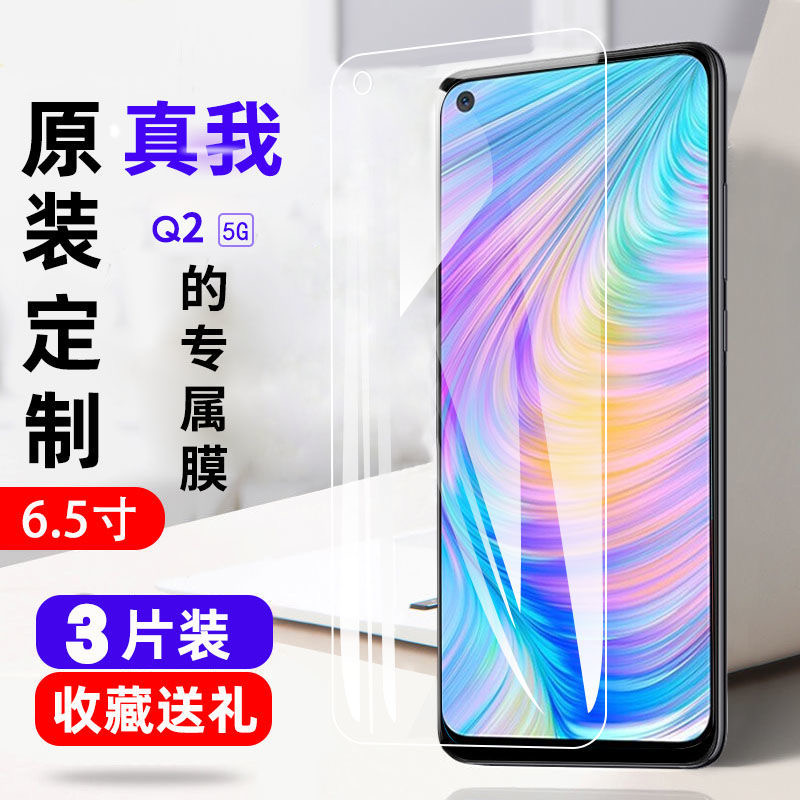 realmeQ2钢化膜Q2pro全屏抗蓝光真我Q2i高清透明玻璃保护膜5G版防爆
