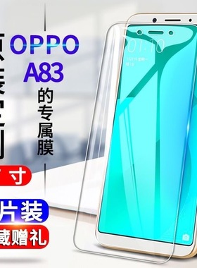 OPPOa83 a83M a83t钢化膜抗蓝光防爆全屏玻璃膜a83保护膜手机贴膜