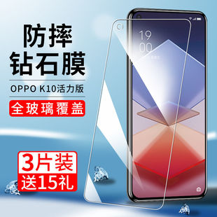 OPPOK10活力版钢化膜OPPOk10抗蓝光手机膜PERM10高清防爆手机贴膜