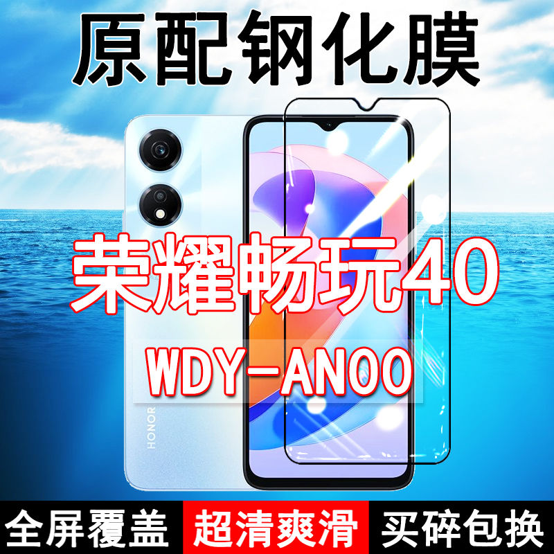 荣耀畅玩40钢化膜全屏WDY-AN00华为手机原装防摔玻璃高清蓝光保护