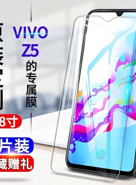 vivoz5钢化膜Z5抗蓝光防爆玻璃膜V1921A T高清全屏保护膜手机贴膜