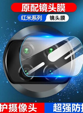 红米note9镜头膜红米note9pro手机后摄像头保护膜5G防刮玻璃贴膜