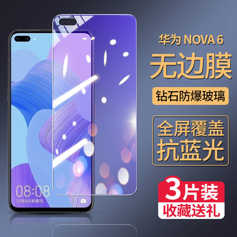 华为nova6全屏钢化膜高清蓝光5G版手机膜WLZ-AN00防爆AL10玻璃膜