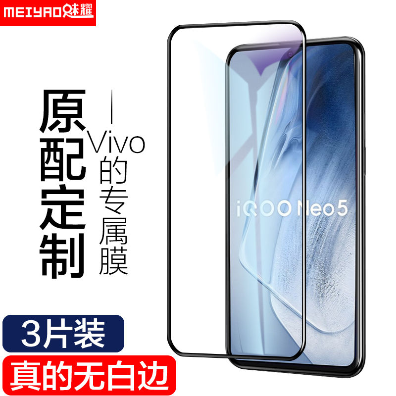 iQOONeo5全屏无白边钢化膜vivo iQOONeo5S活力版iQOONeo5SE全屏手