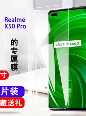 realmex50pro钢化膜全屏抗蓝光真我x50pro玩家版高清玻璃手机贴膜