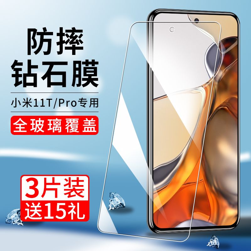 小米11T钢化膜小米11TPro全屏覆盖原装高清抗蓝光防摔手机保护膜