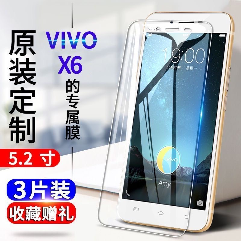 vivox6 x6s x6D x6a x6L钢化膜全屏抗蓝光防爆玻璃膜步步高x6plu