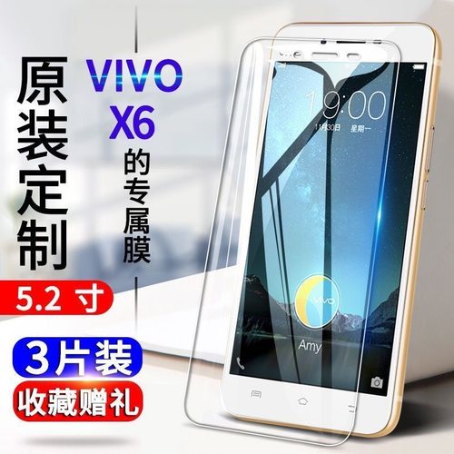 vivox6 x6s x6D  x6a x6L钢化膜全屏抗蓝光防爆玻璃膜步步高x6plu - 封面