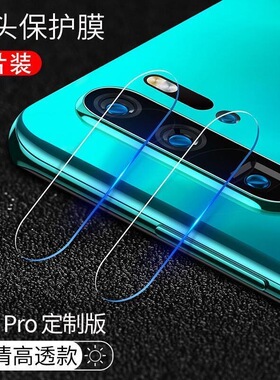 华为p30镜头膜P30pro后置摄像头保护膜P30后照相机防刮高清镜头膜