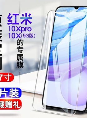 红米10x【5G】钢化膜Redmi10Xpro抗蓝光全屏覆盖防爆玻璃保护膜Re